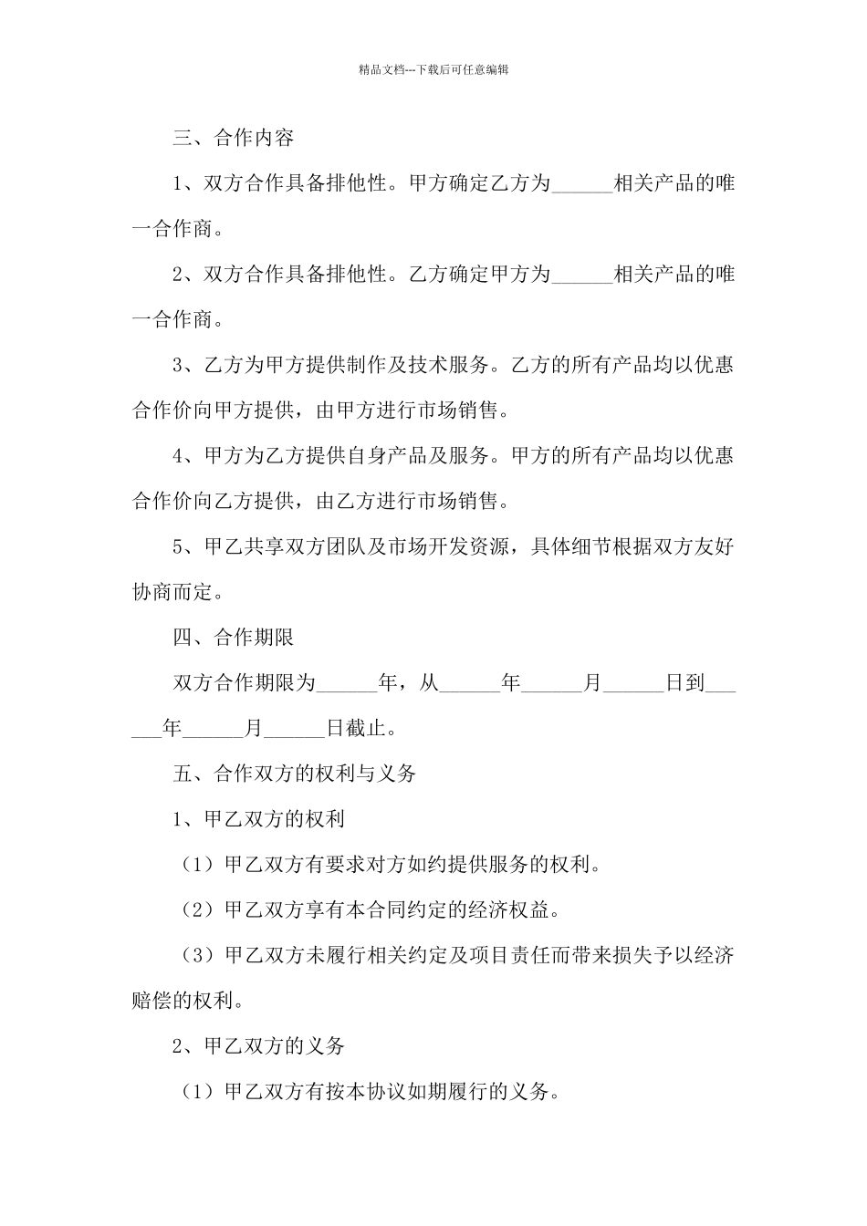 工厂和贸易公司合作协议贸易公司跟工厂的合作_第2页