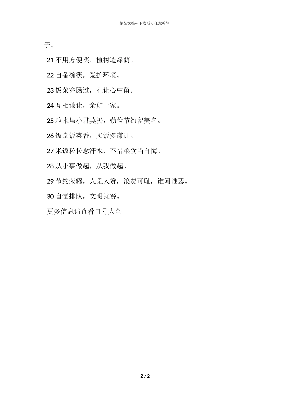 工厂员工饭堂创意标语_第2页