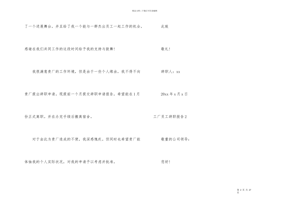 工厂员工辞职报告汇编15篇_第2页