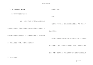工厂员工辞职报告汇编15篇