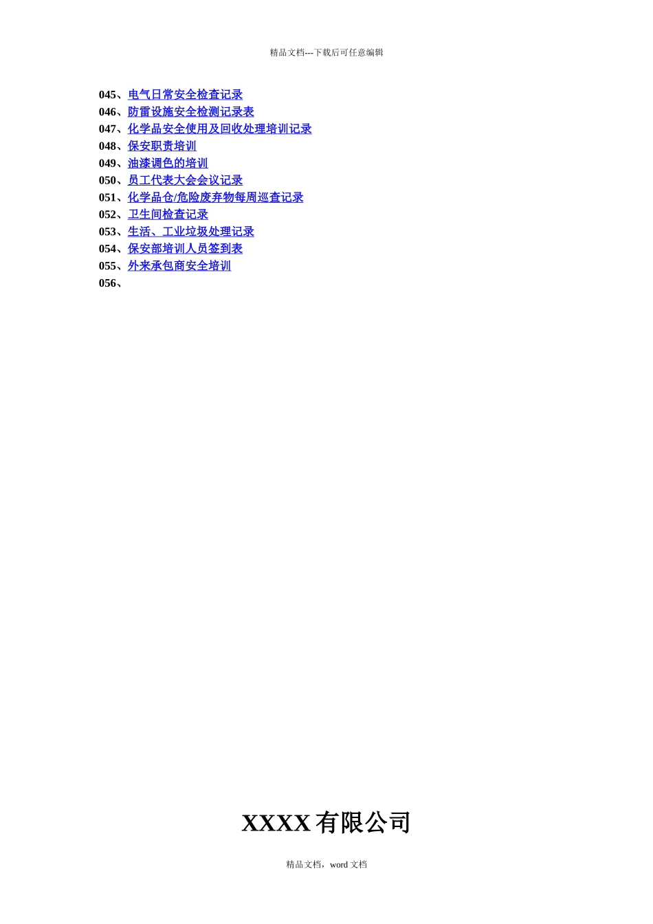 工厂培训记录表大全_第3页