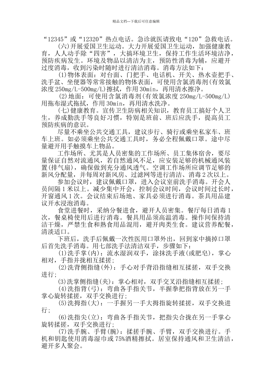 工厂复工复产后疫情防控工作方案及应急处置预案三篇_第2页