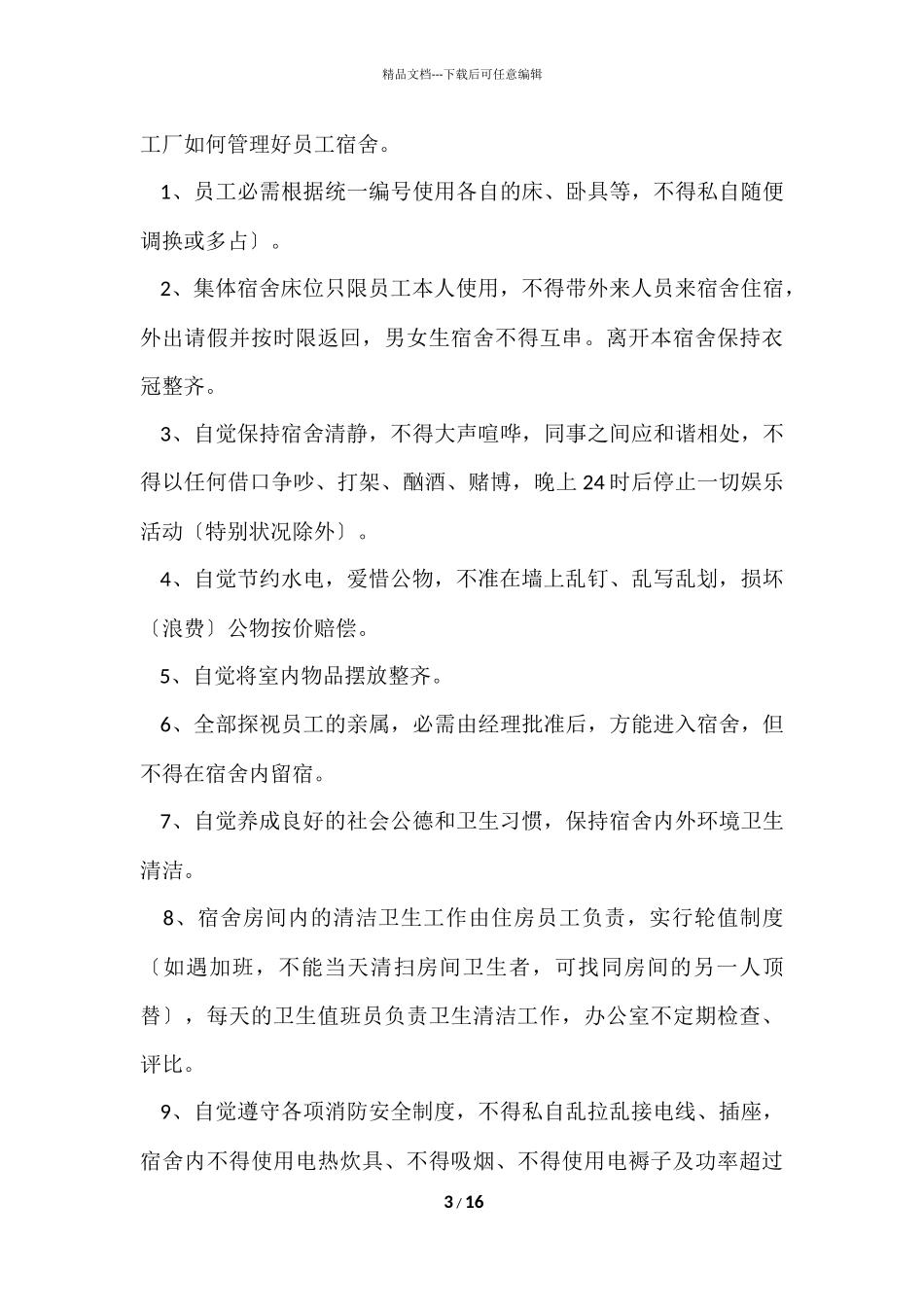 工厂员工管理制度_第3页