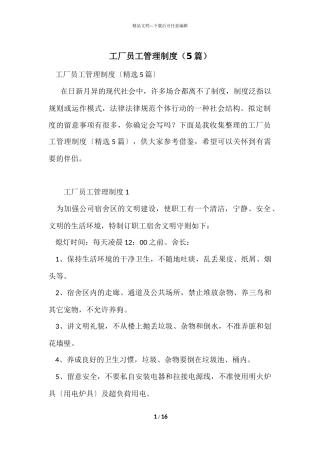 工厂员工管理制度