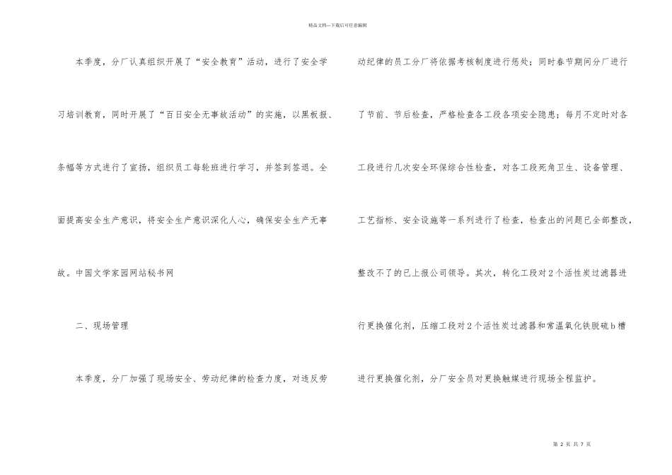 工厂季度工作总结及下季度计划_第2页