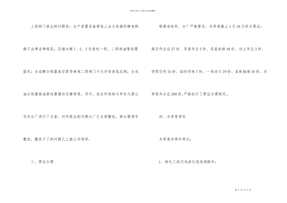 工厂季度工作总结及下季度计划_第3页