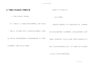 工厂季度工作总结及下季度计划
