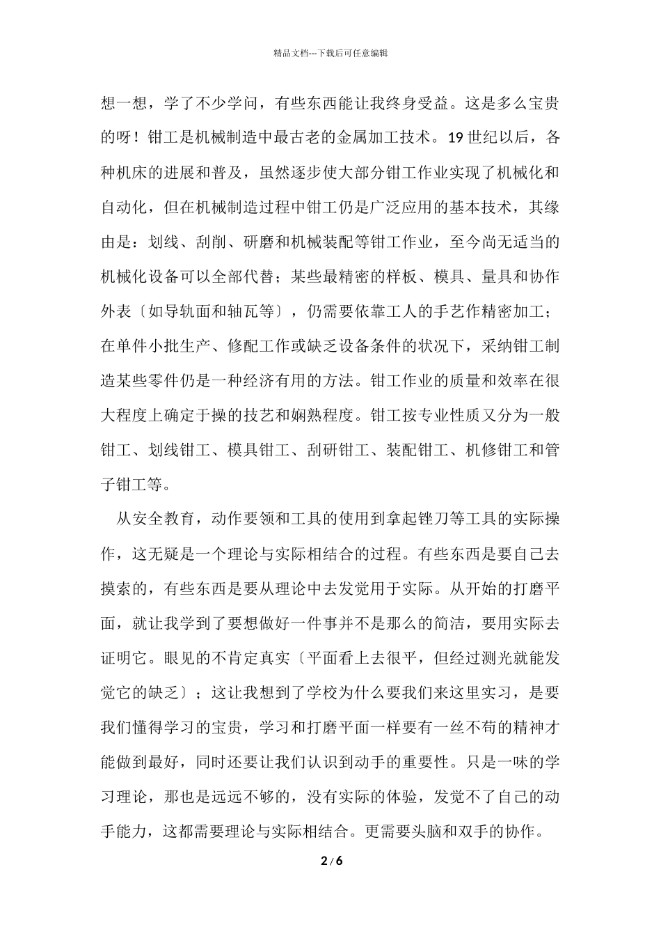 工厂员工试用期工作总结3篇_第2页