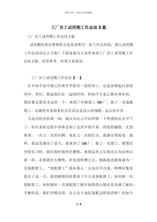 工厂员工试用期工作总结3篇