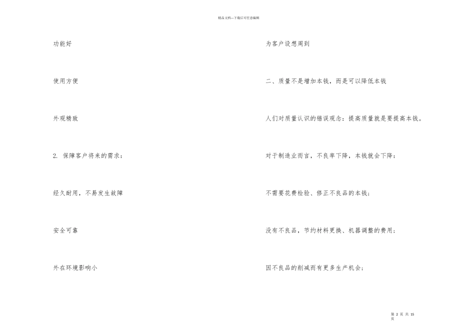 工厂如何做好品质管理_第2页