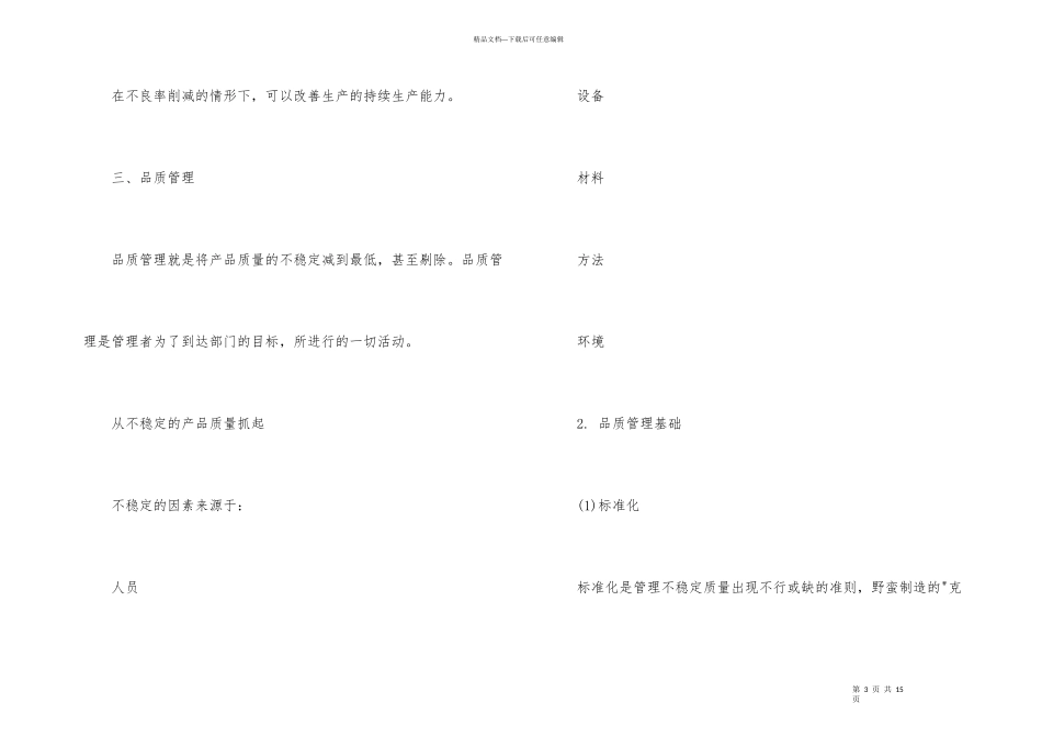 工厂如何做好品质管理_第3页