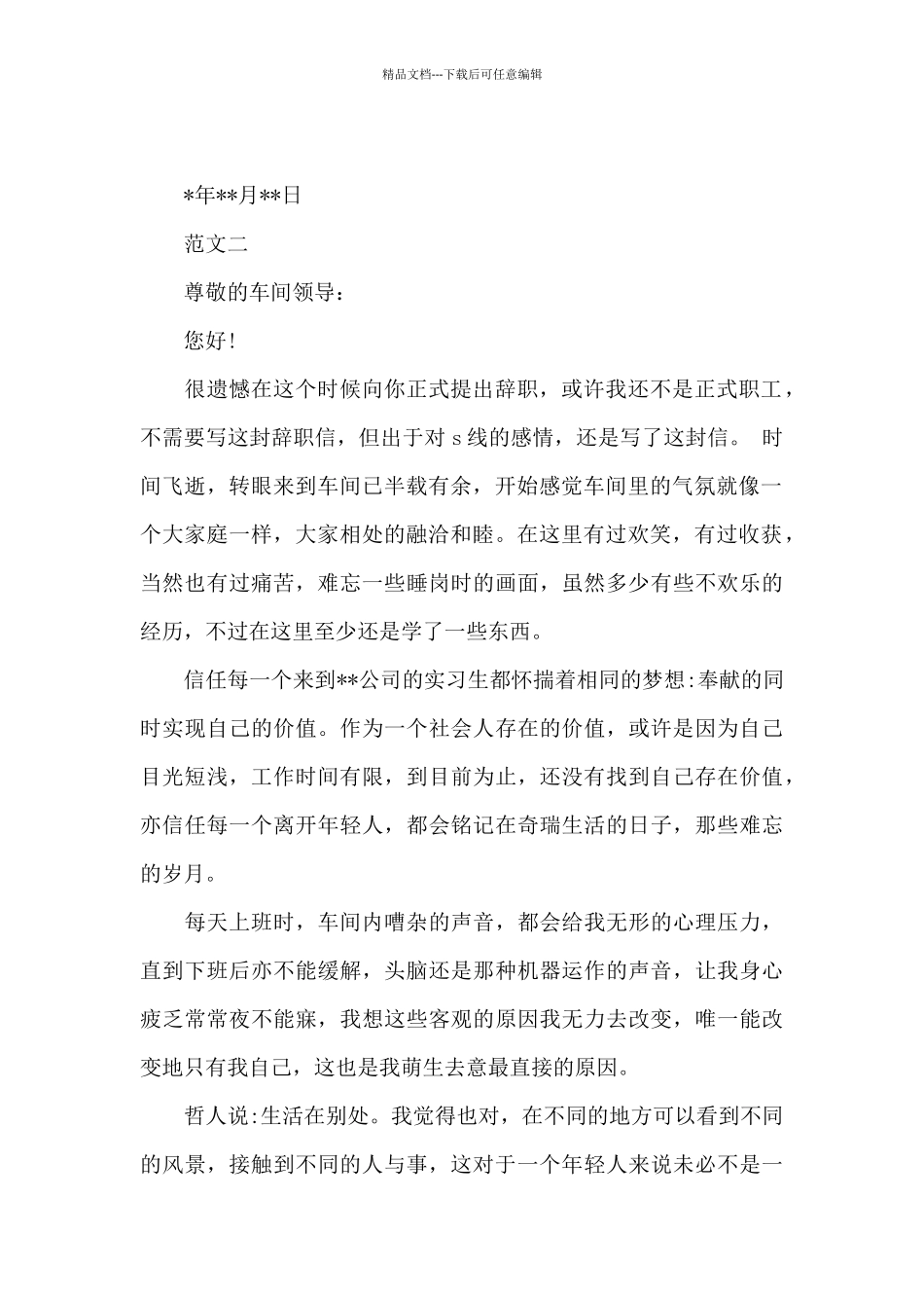 工厂员工辞职信范文_第2页