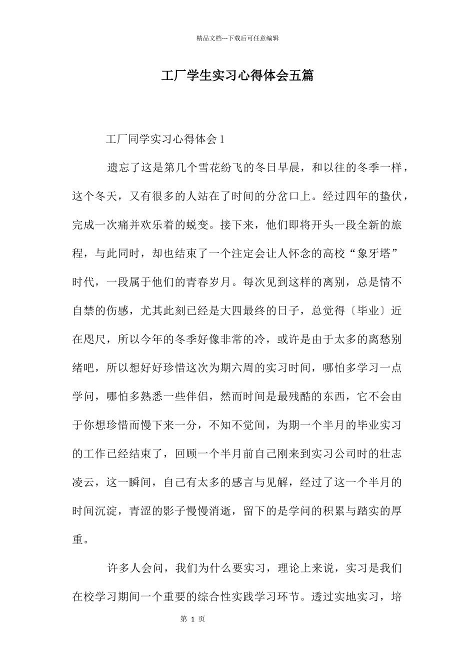 工厂学生实习心得体会五篇_第1页