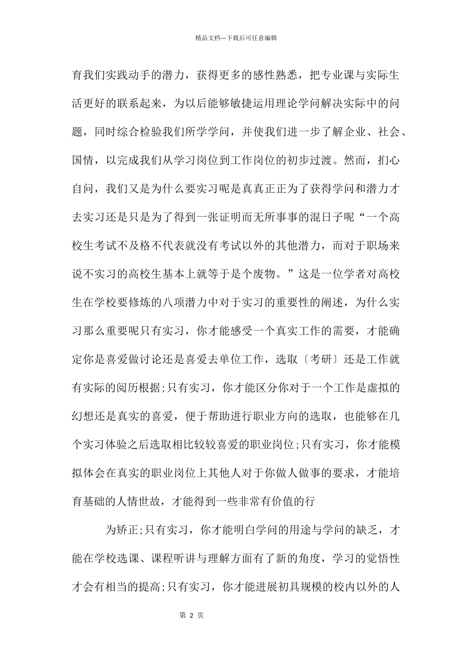 工厂学生实习心得体会五篇_第2页