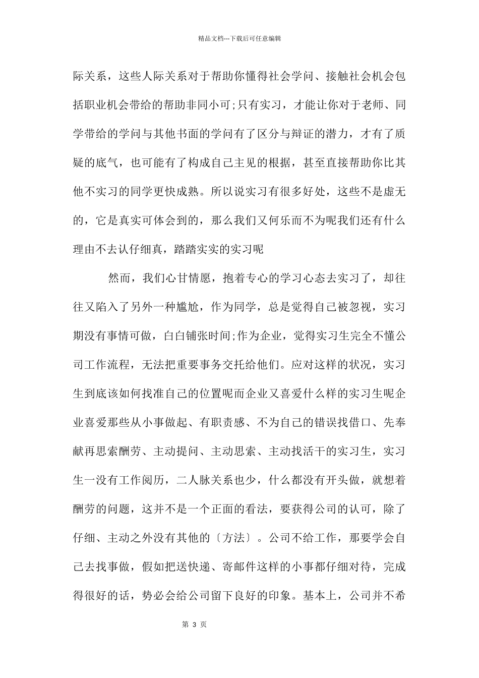 工厂学生实习心得体会五篇_第3页