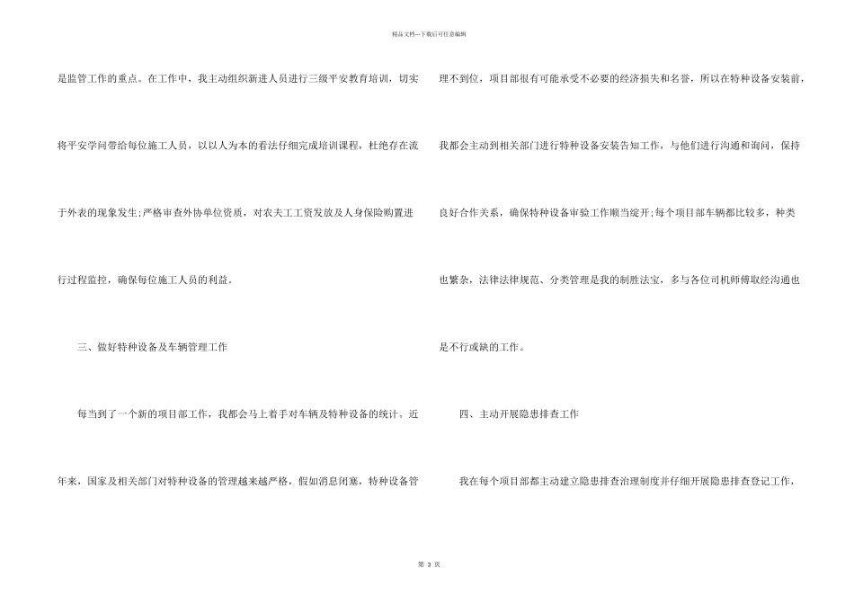 工厂安全员2024年个人工作总结_第2页