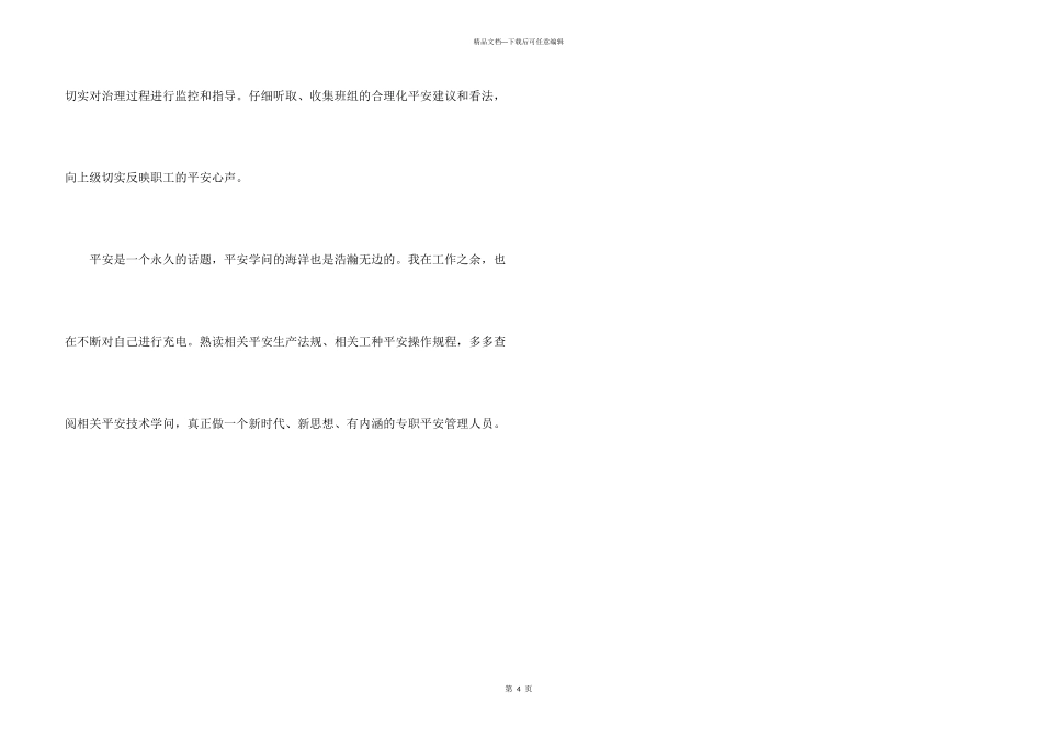 工厂安全员2024年个人工作总结_第3页