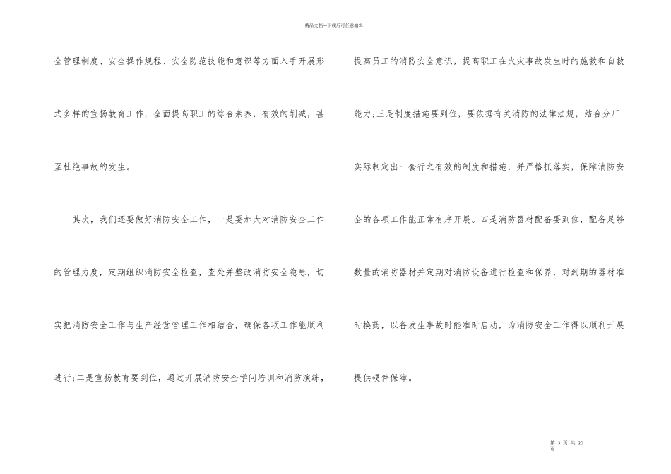 工厂安全事故心得体会五篇_第3页