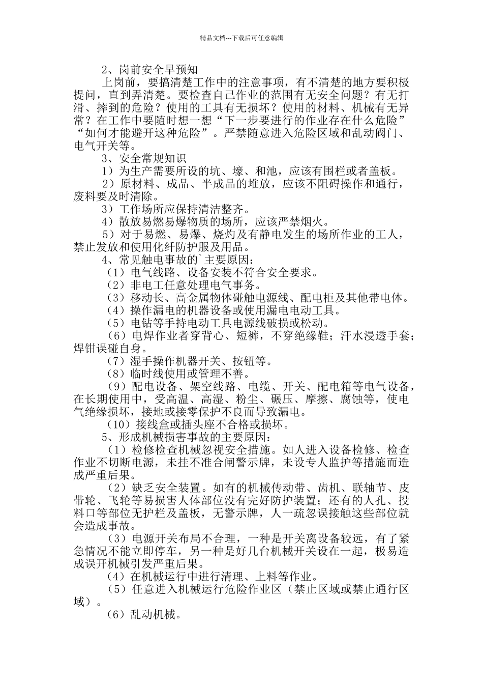 工厂安全培训一篇_第2页