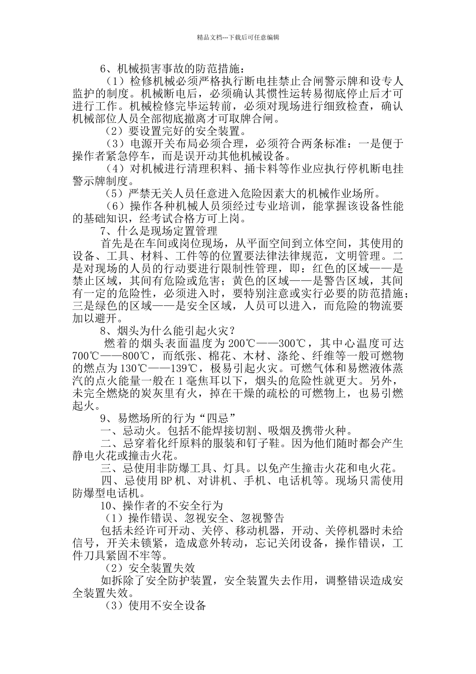 工厂安全培训一篇_第3页