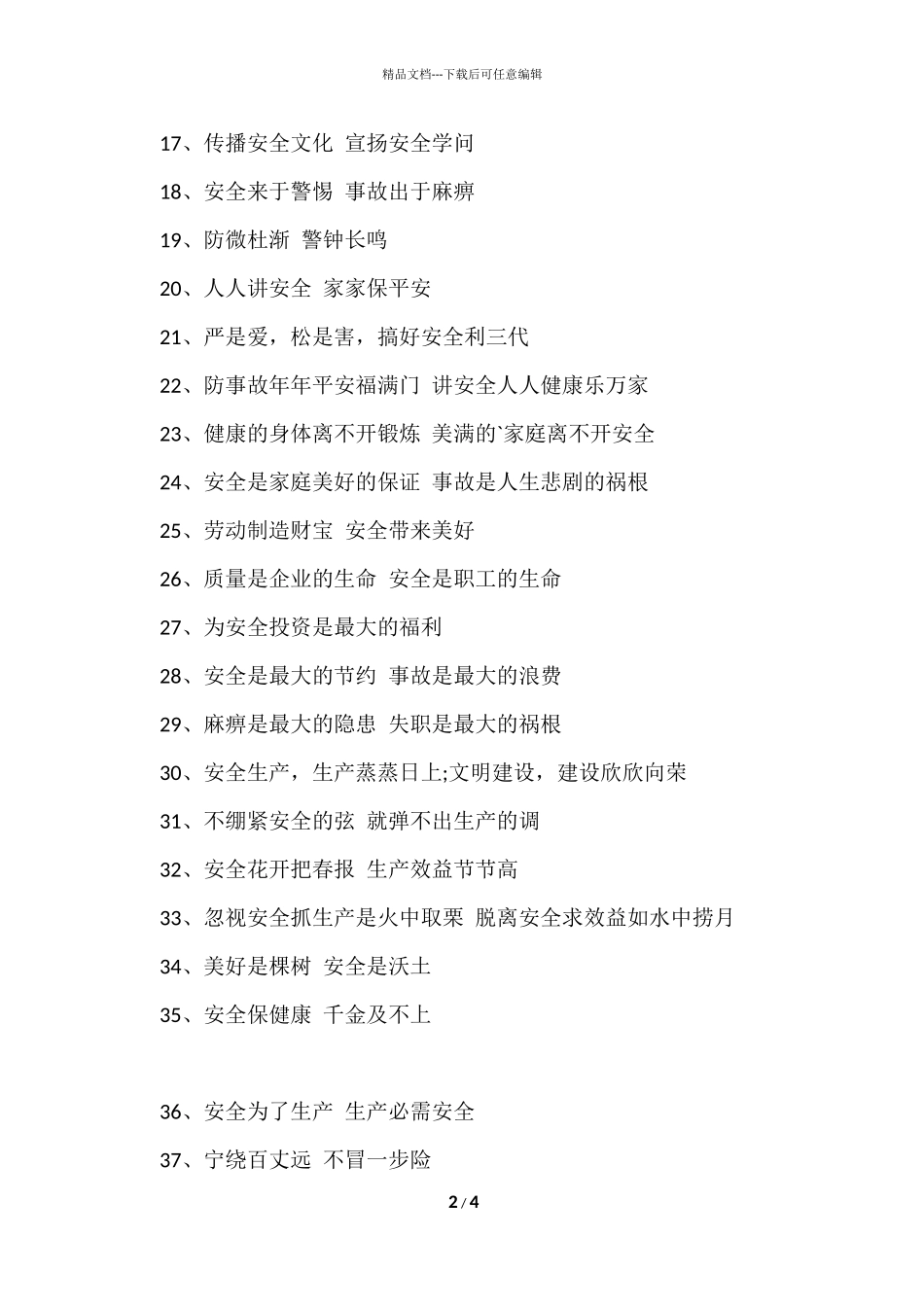 工厂安全口号大全_第2页