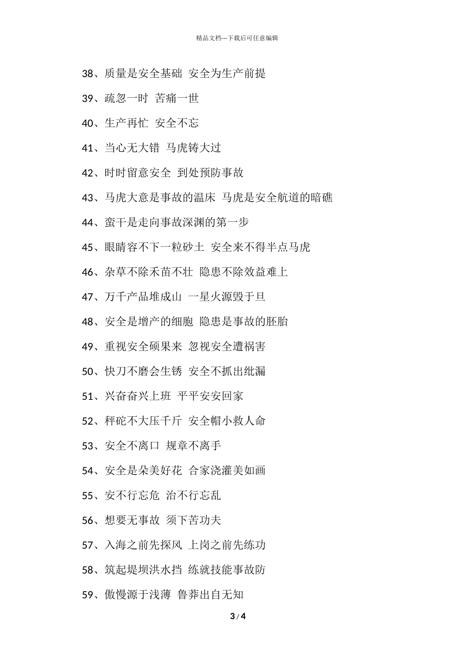 工厂安全口号大全_第3页