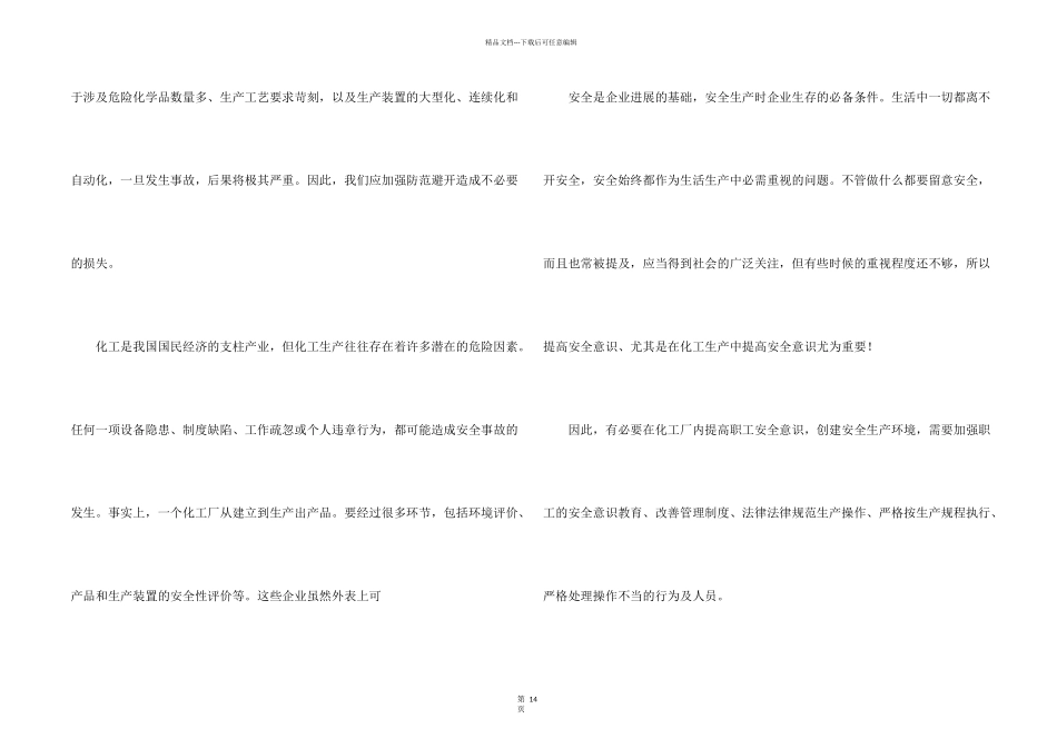 工厂安全培训心得体会_第2页