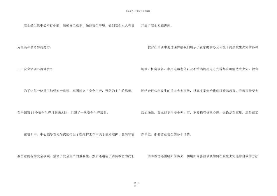 工厂安全培训心得体会_第3页