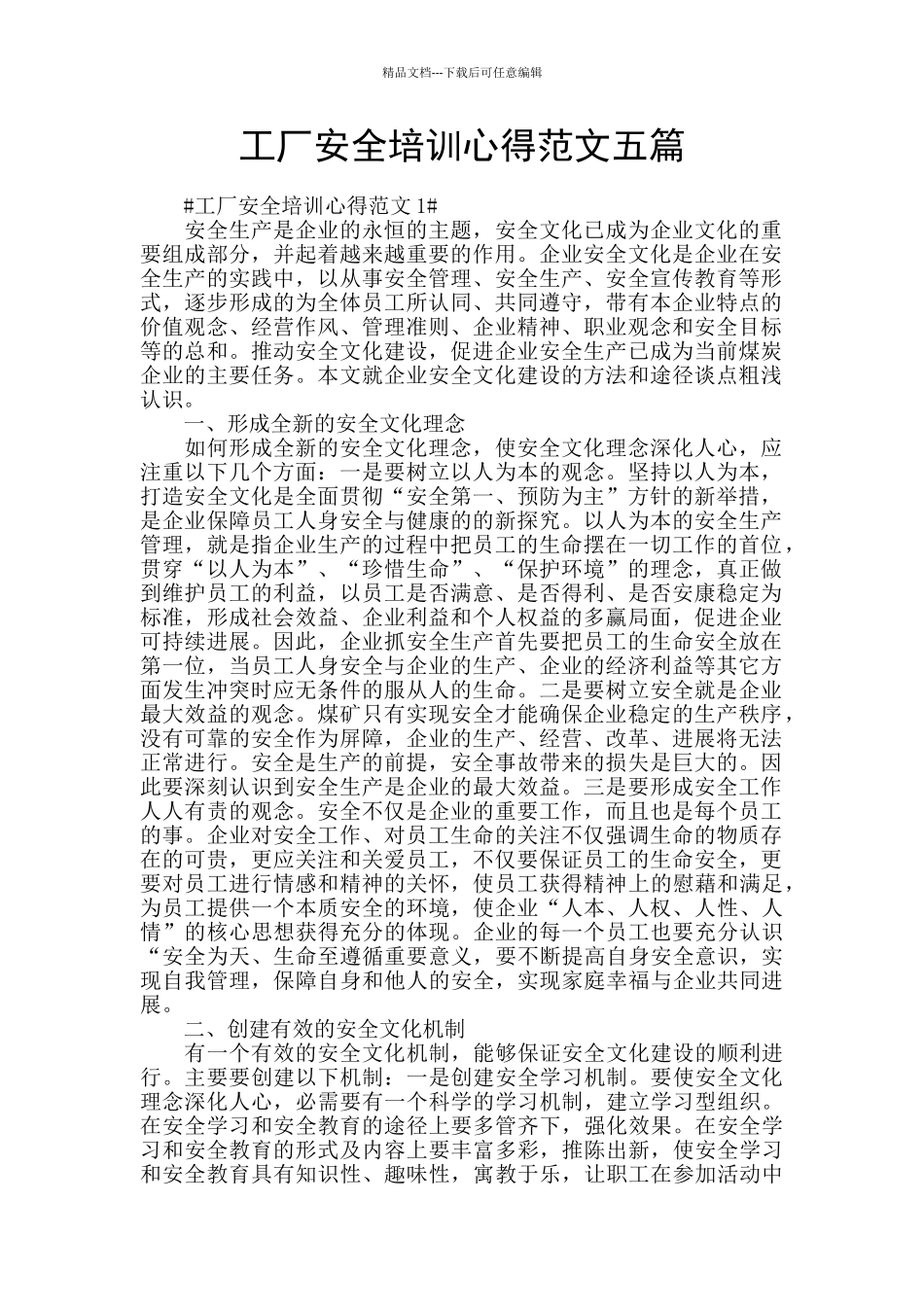 工厂安全培训心得范文五篇_第1页