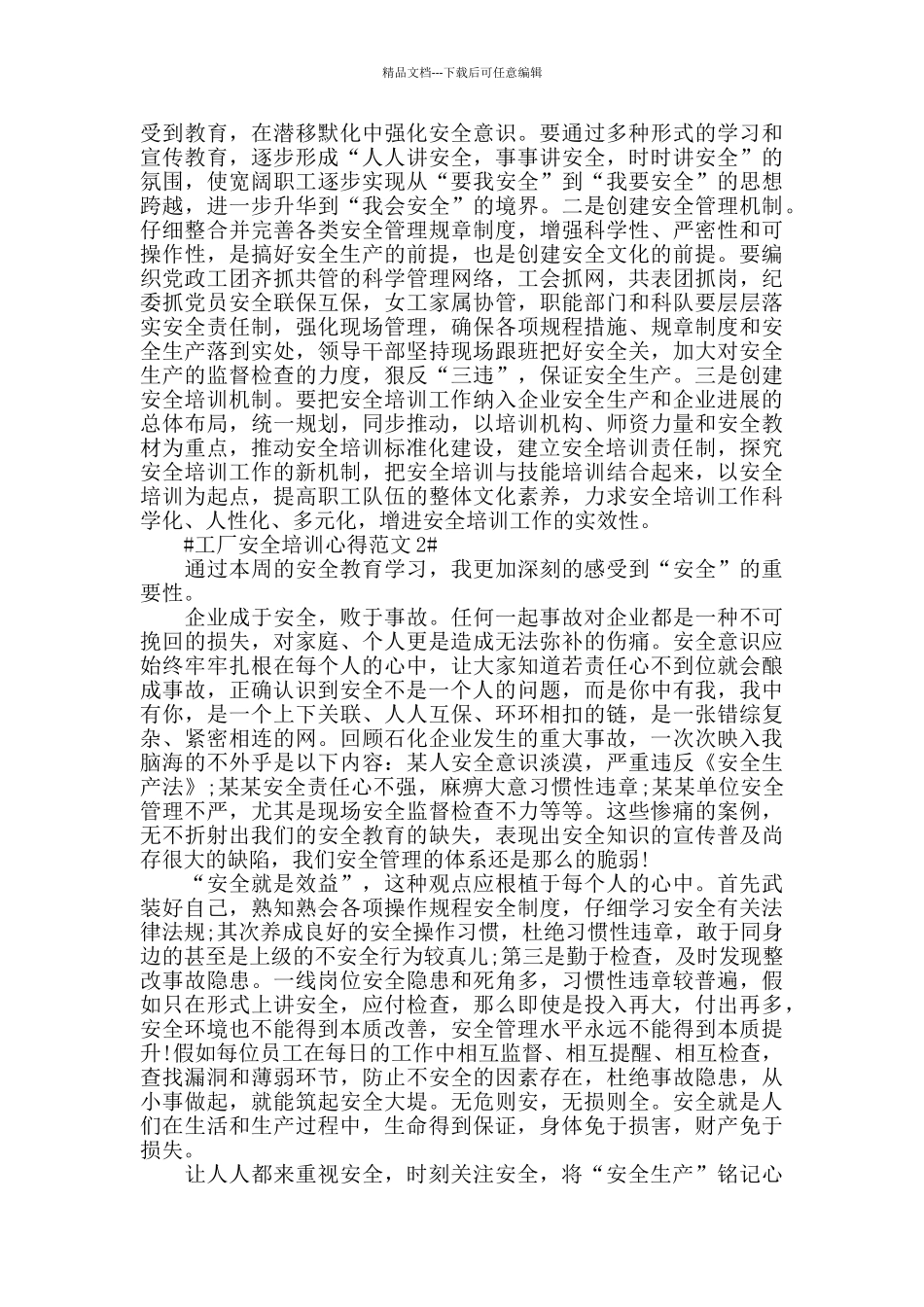 工厂安全培训心得范文五篇_第2页