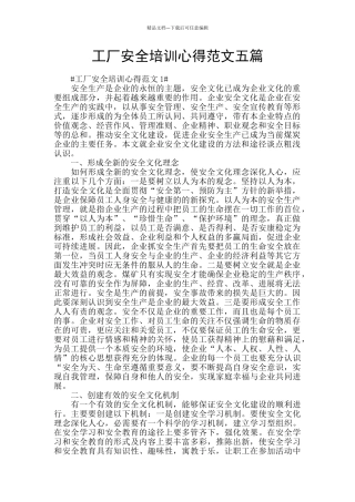 工厂安全培训心得范文五篇