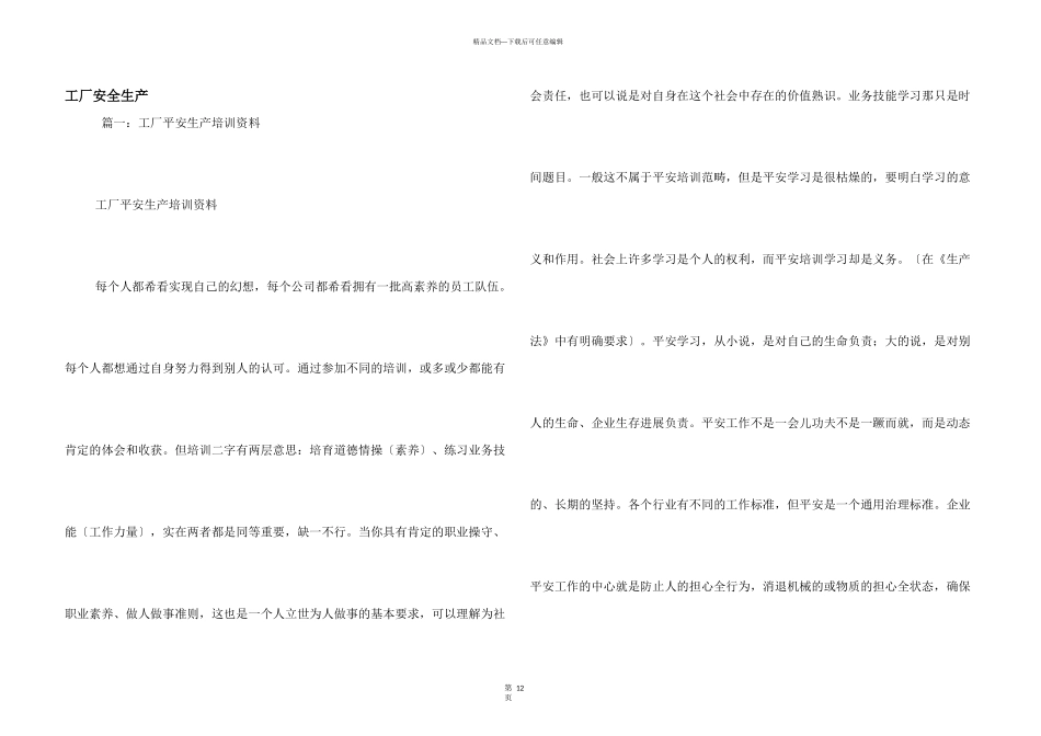 工厂安全生产_第1页