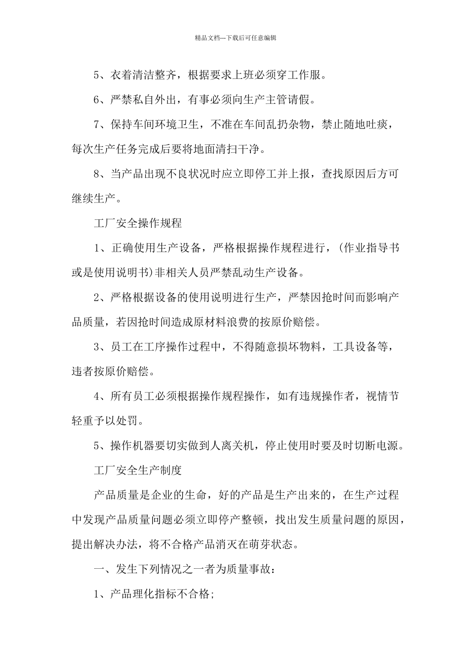 工厂安全生产制度_第2页