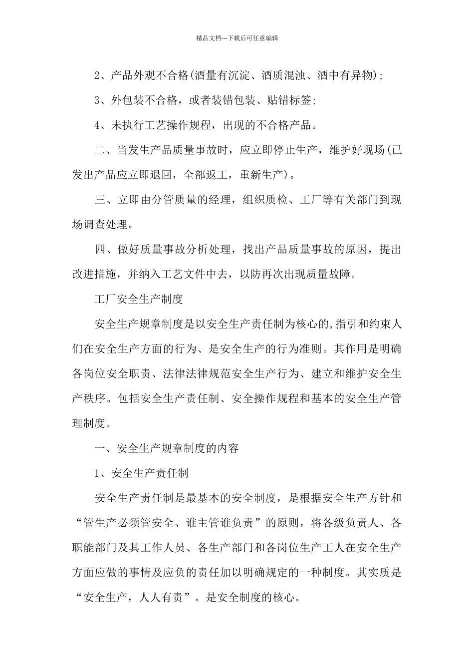 工厂安全生产制度_第3页