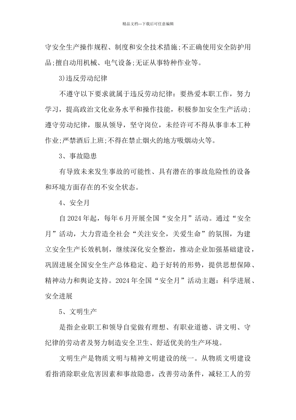 工厂安全生产培训内容_第2页