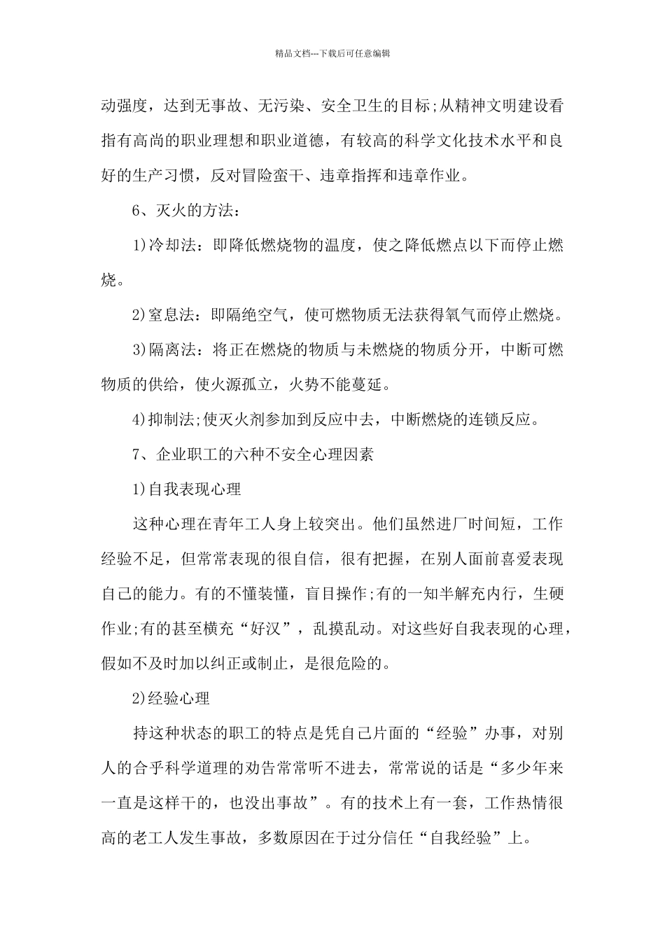 工厂安全生产培训内容_第3页