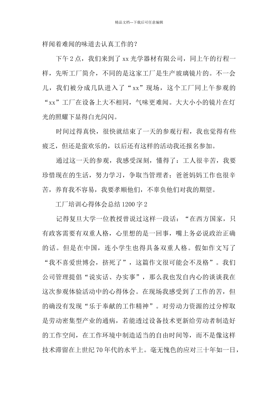 工厂培训心得体会总结1200字6篇_第2页