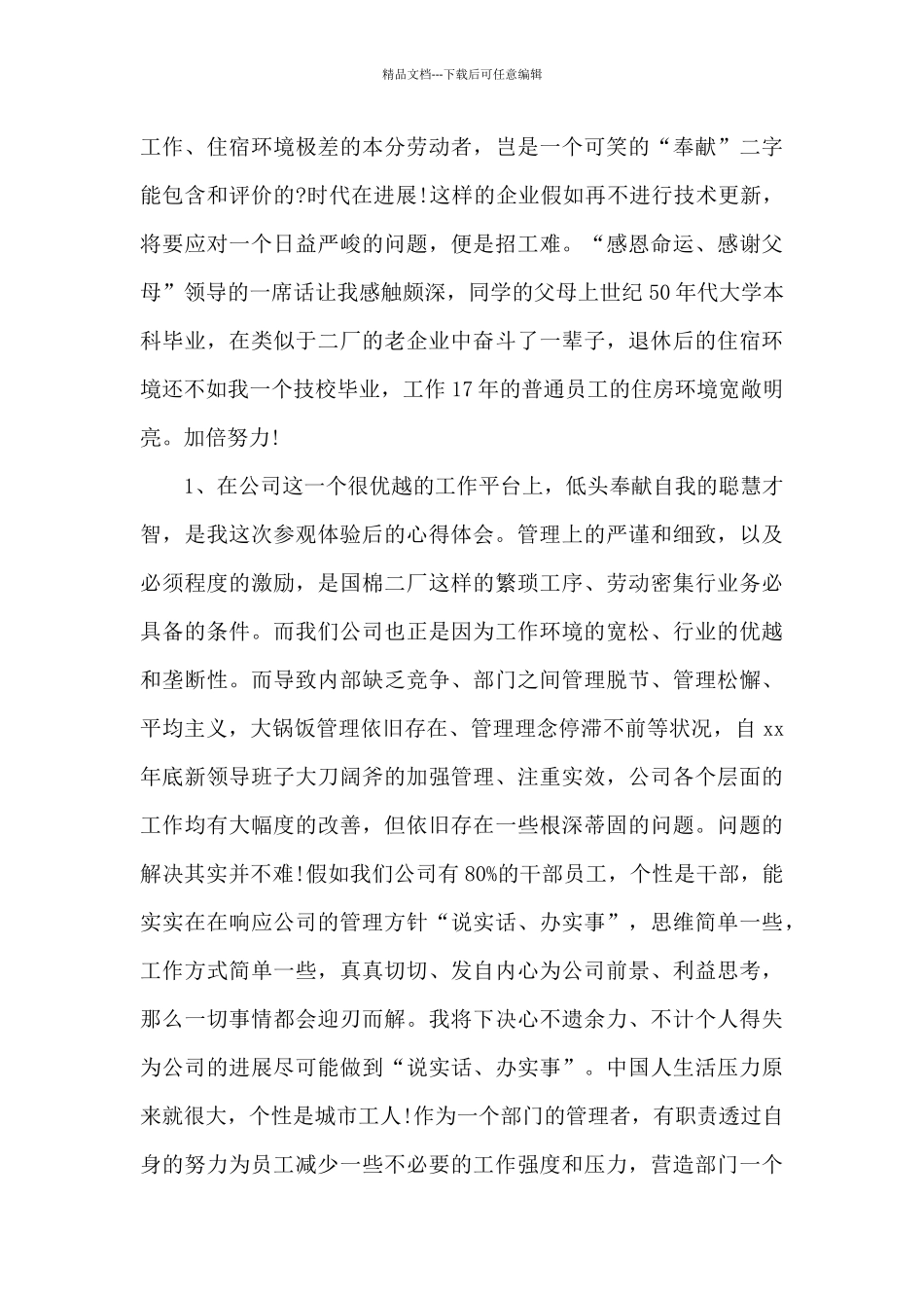 工厂培训心得体会总结1200字6篇_第3页