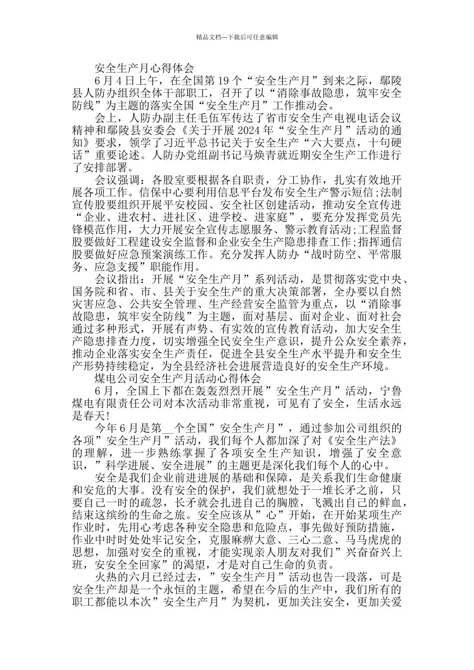 工厂安全生产月的心得体会10篇_第2页