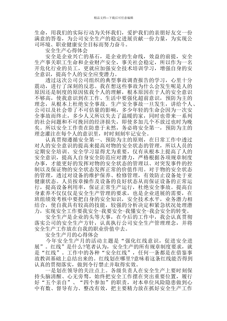 工厂安全生产月的心得体会10篇_第3页