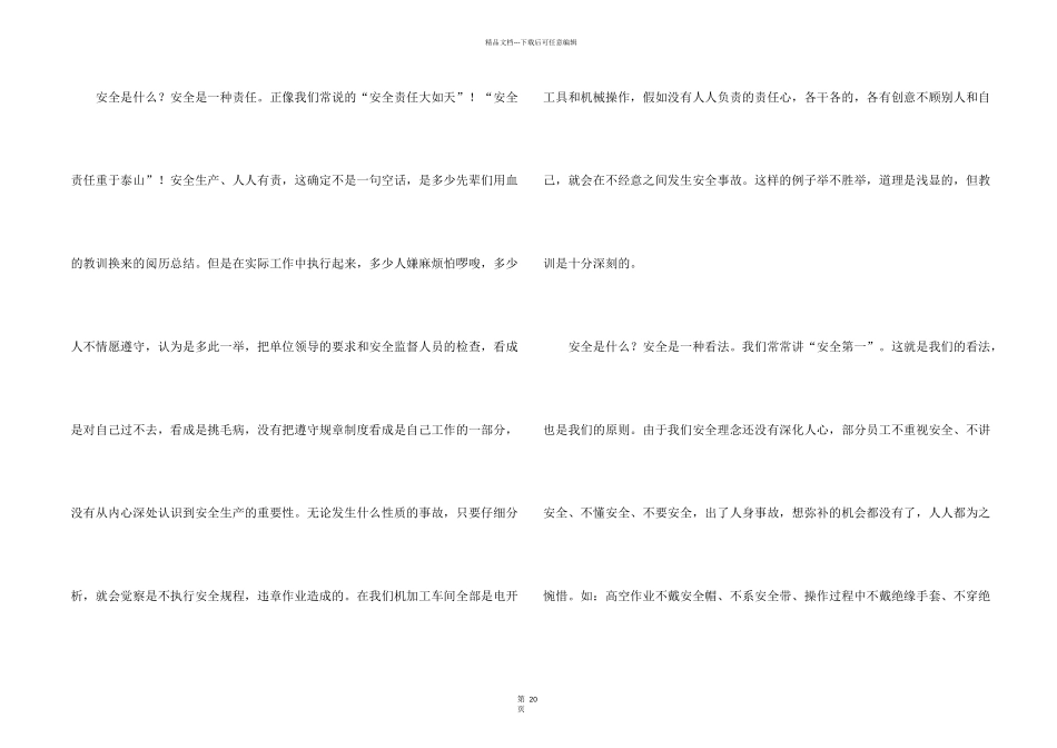 工厂安全生产演讲稿11篇_第2页