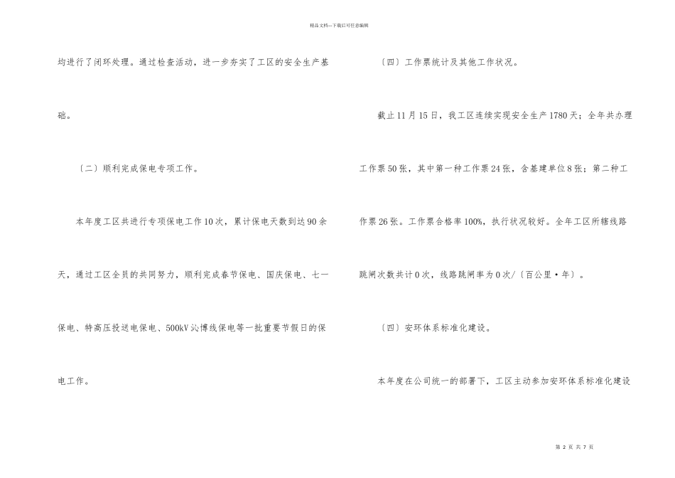 工厂安全生产的工作总结_第2页