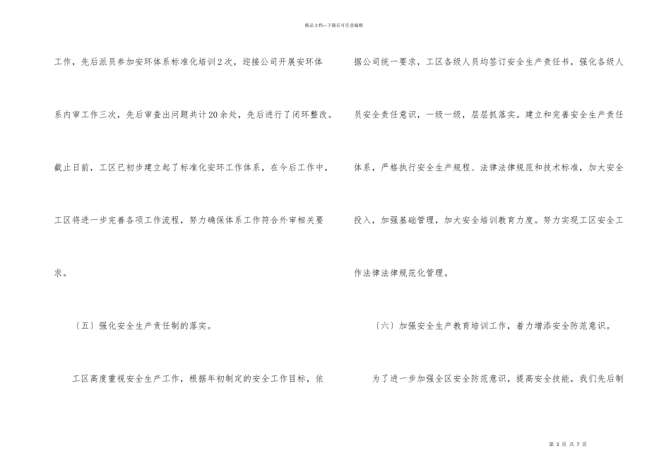 工厂安全生产的工作总结_第3页