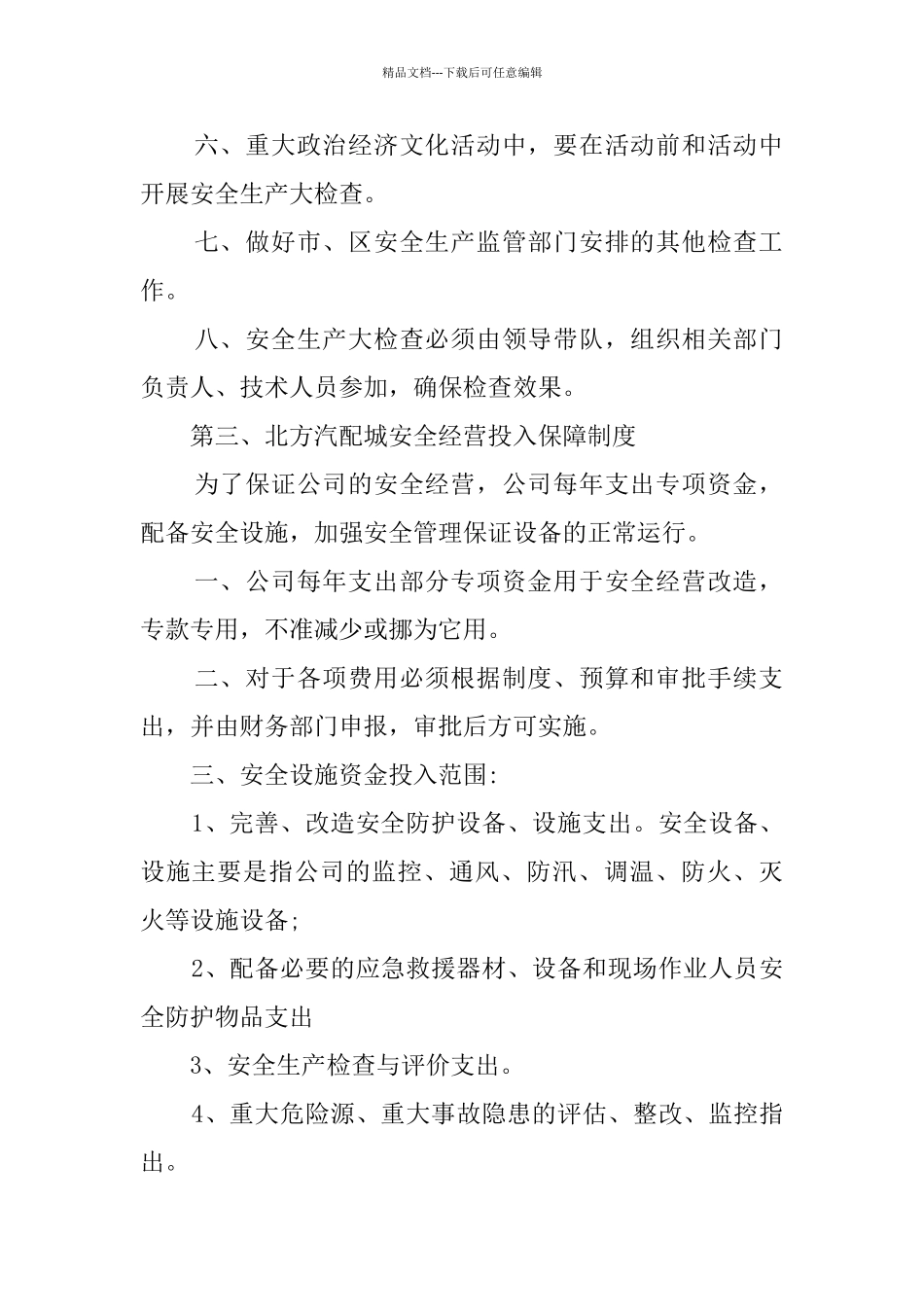 工厂安全生产规章制度范本_第2页