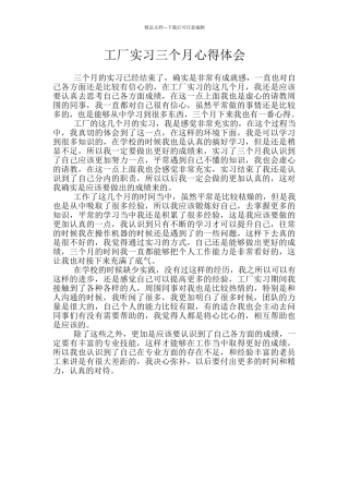 工厂实习三个月心得体会