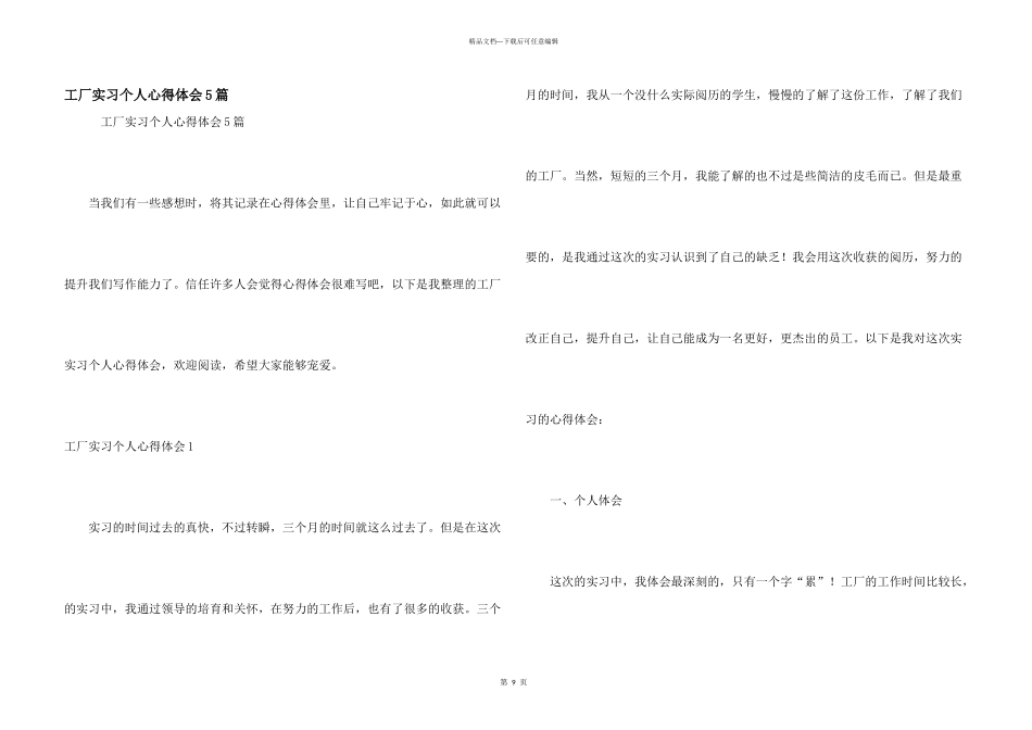 工厂实习个人心得体会5篇_第1页