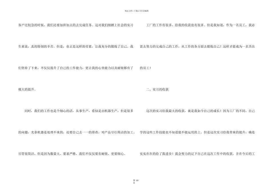 工厂实习个人心得体会5篇_第2页