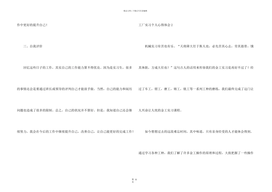 工厂实习个人心得体会5篇_第3页