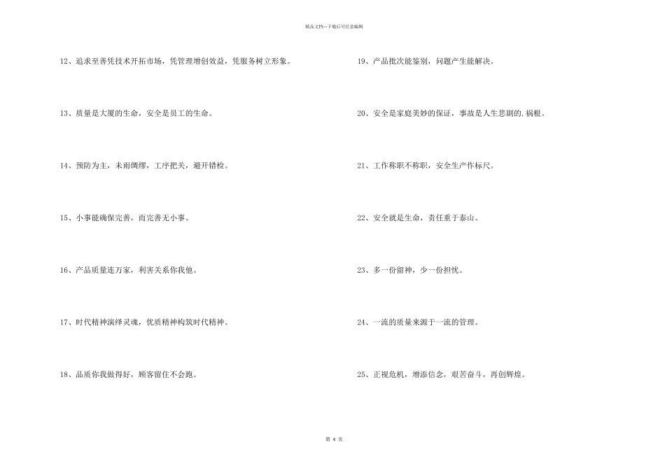 工厂安全品质口号大全_第2页