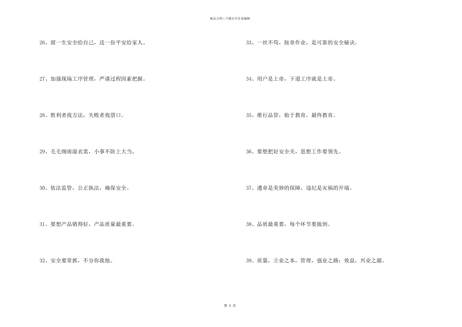 工厂安全品质口号大全_第3页